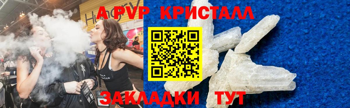 как найти закладки  A PVP Crystall  Кызыл  Вход с VPN  A PVP VHQ 